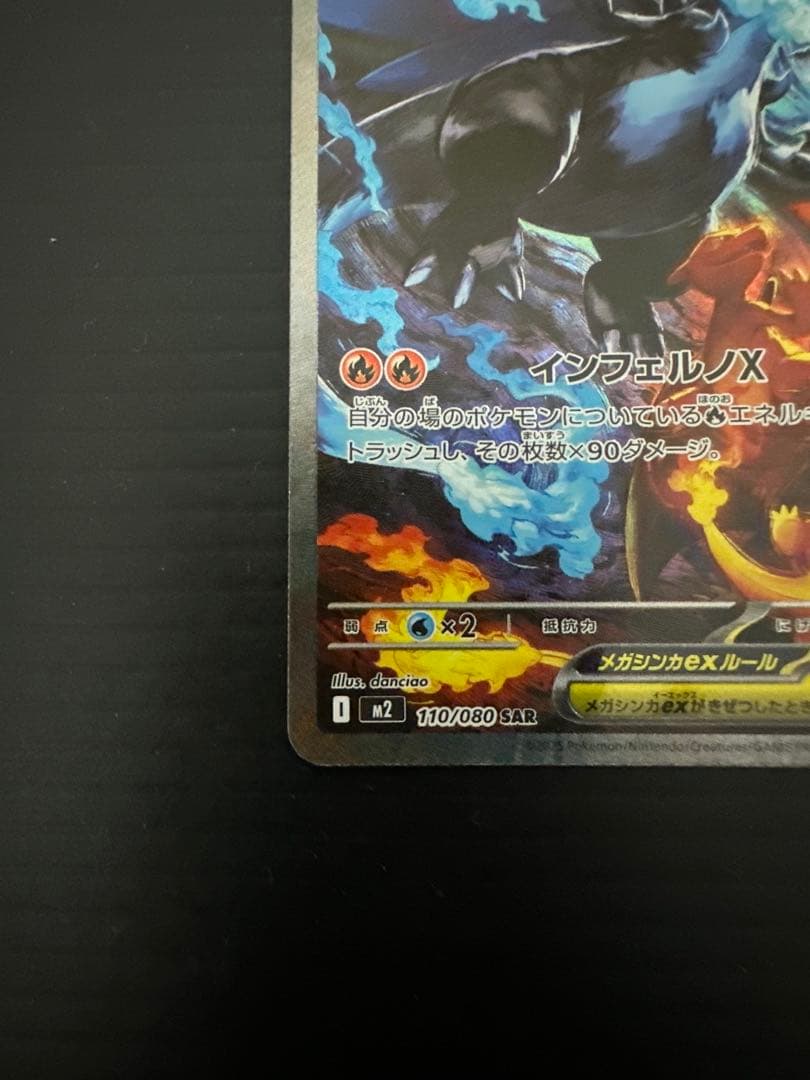 ト*ン様 ポケモンカード　メガリザードンXex（SAR）➀