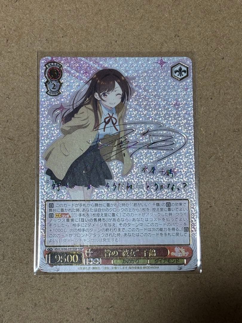 水原千鶴　SSP　サイン