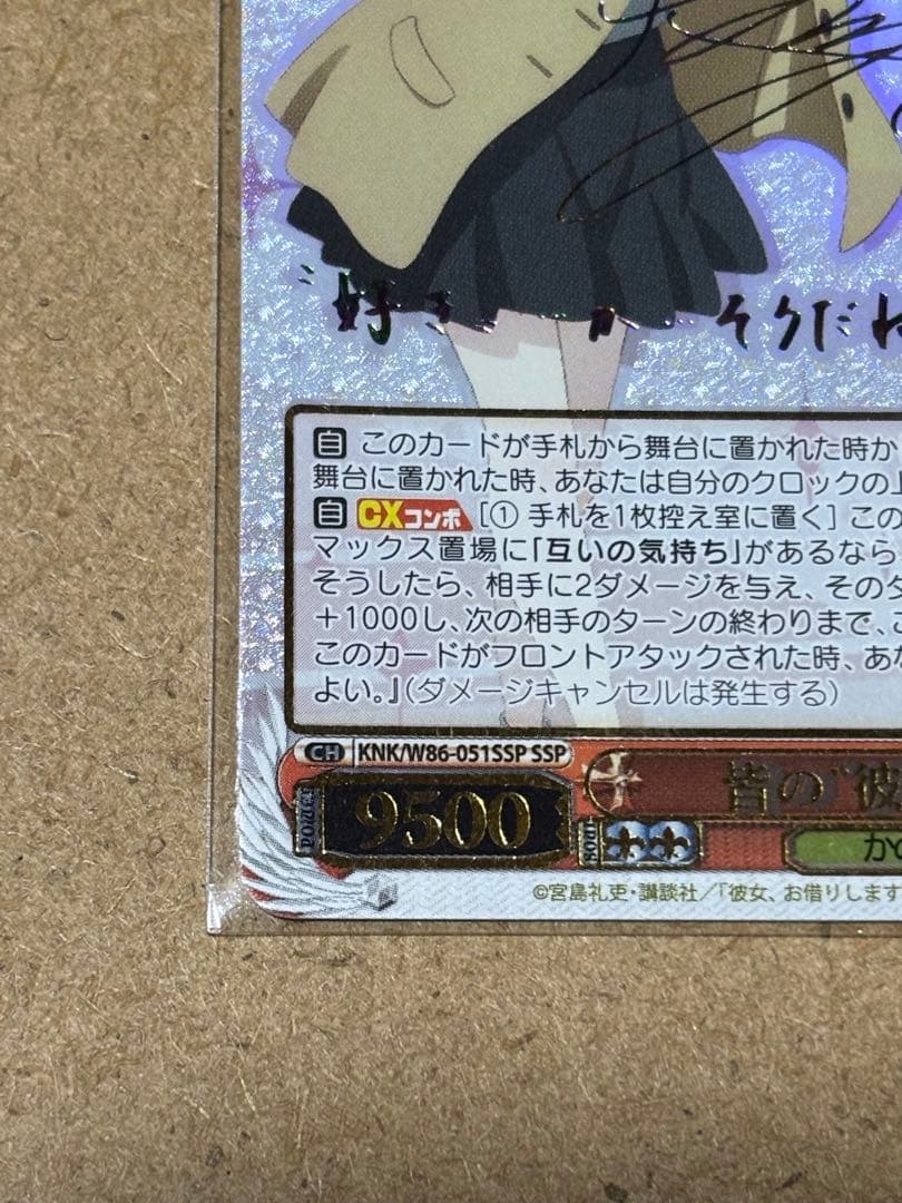 水原千鶴　SSP　サイン