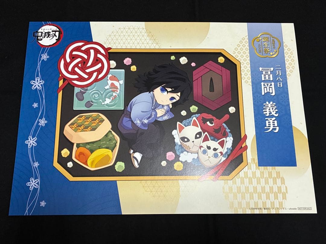鬼滅の刃 冨岡 義勇 ランチョンマット ufotable cafe DINING