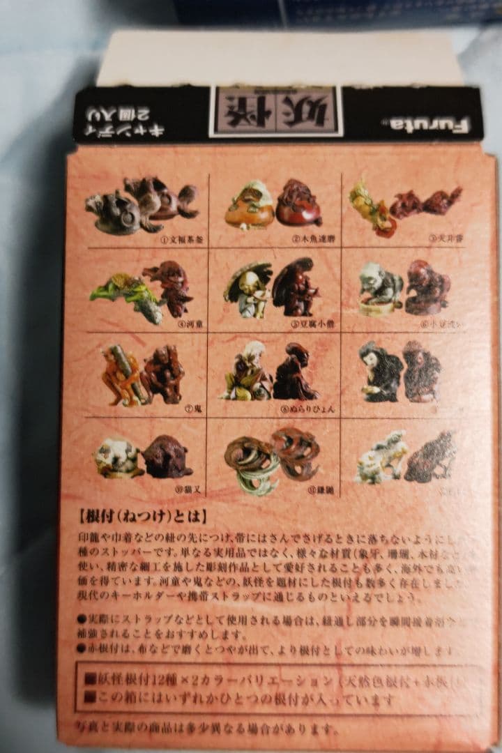 フルタ　百鬼夜行妖怪コレクション　妖怪根付 陽の巻、陰の巻セット