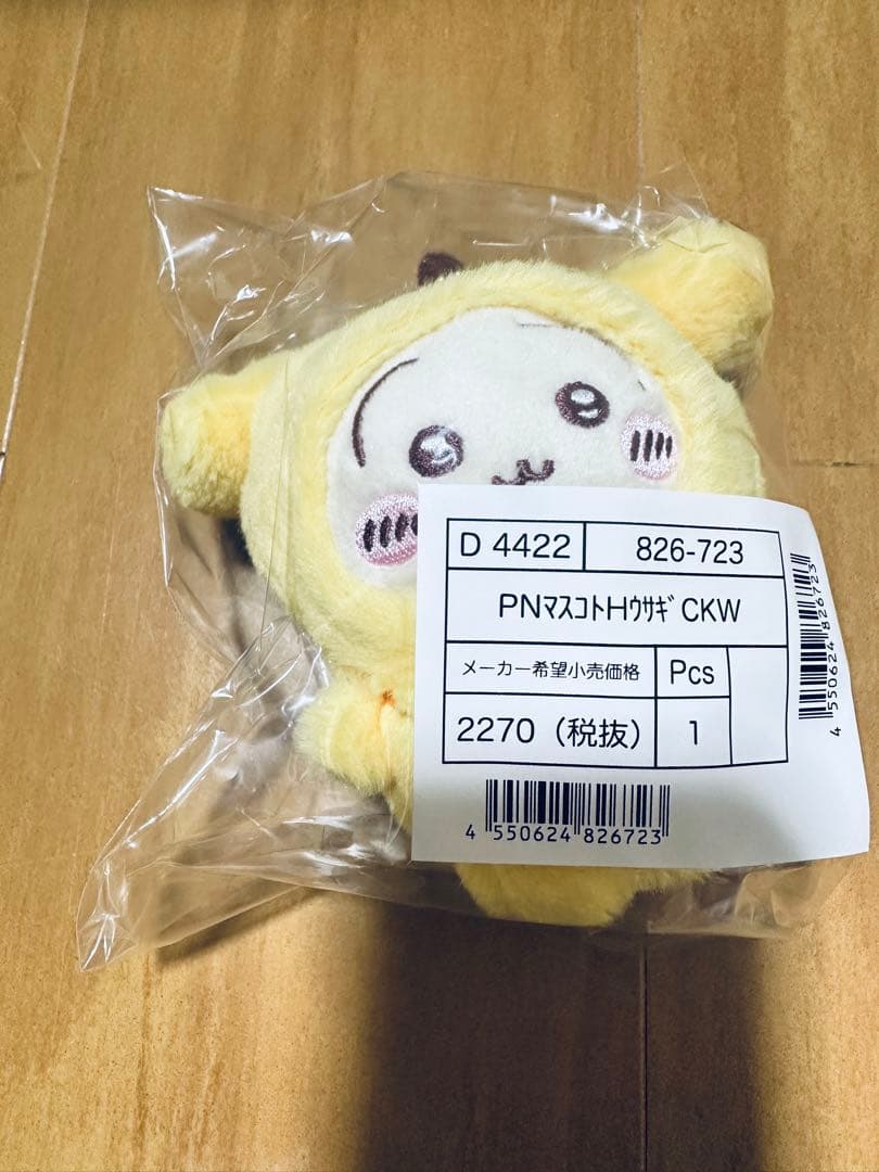 ちいかわ　サンリオ マスコットホルダー