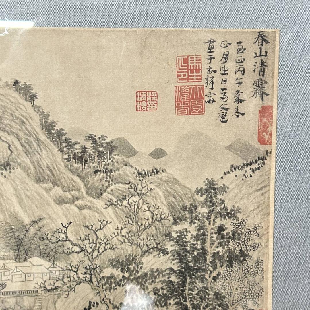 【工芸】二玄社　元時代　馬ワン「春山清霽図」原寸 扁額