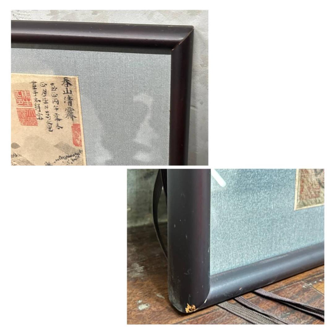 【工芸】二玄社　元時代　馬ワン「春山清霽図」原寸 扁額