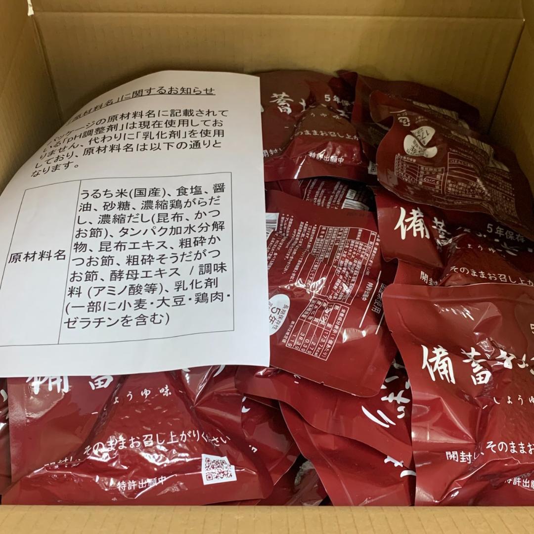 ★FSファクトリー　備蓄おにぎり　50個入り　しょうゆ味　非常用　備蓄用