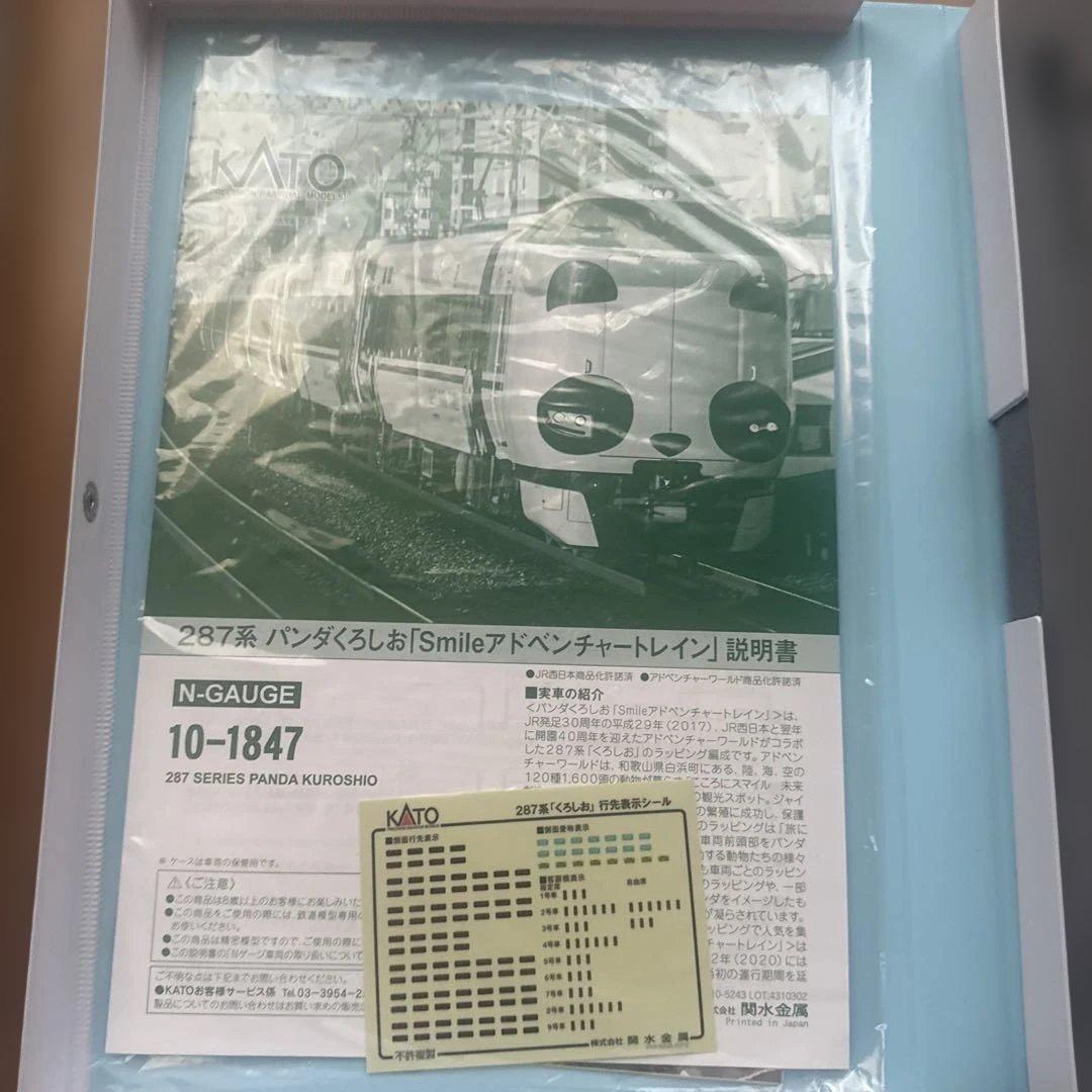 人気のnゲージ カトー　くろしおパンダ