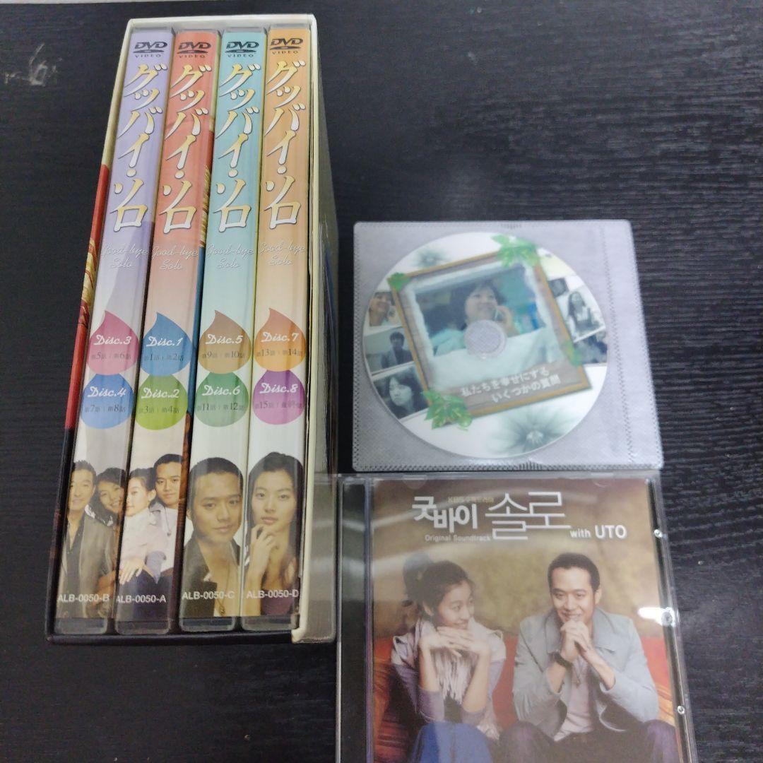 グッバイ・ソロ DVD-BOX〈8枚組〉、ost、オマケ　キム・ナムギルさん