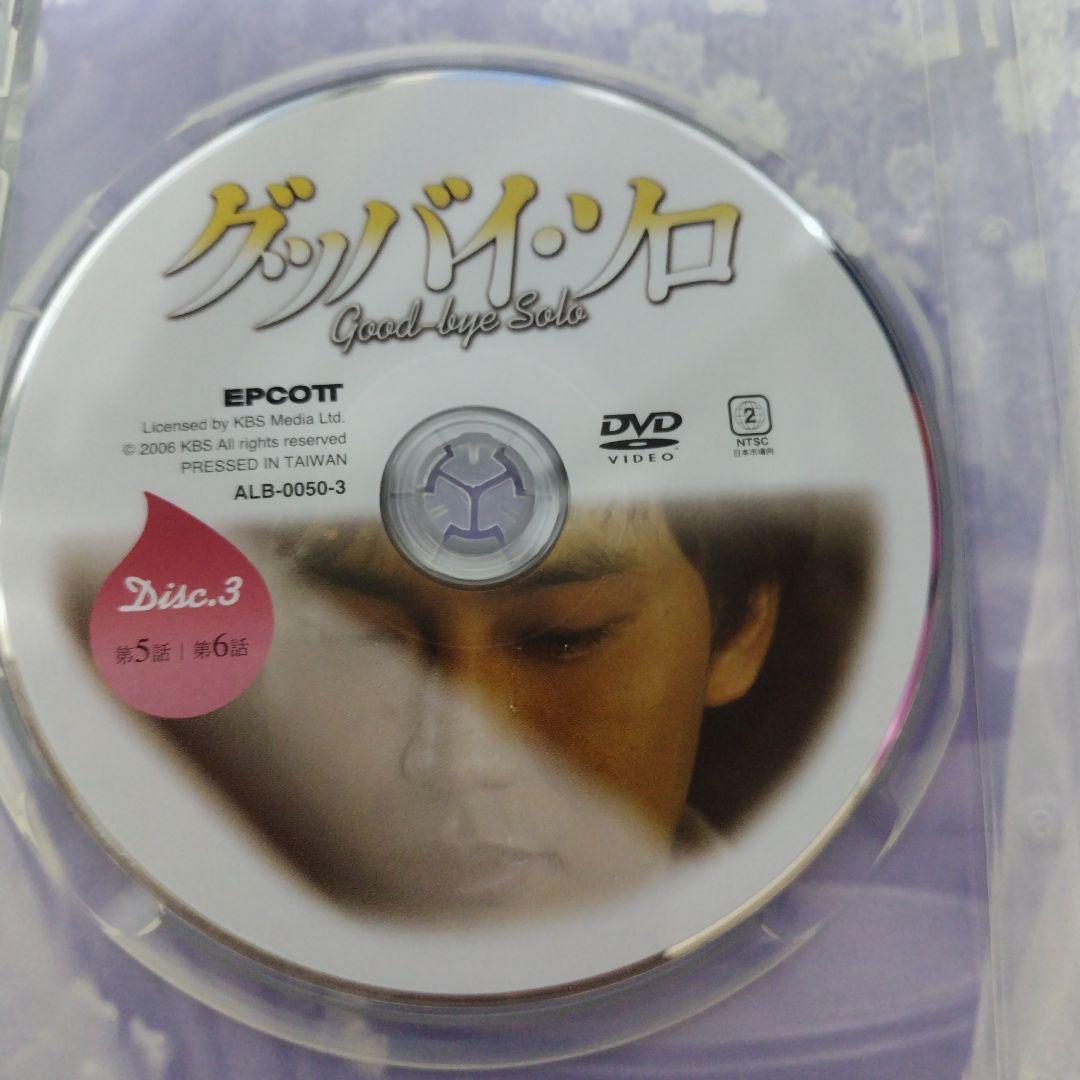 グッバイ・ソロ DVD-BOX〈8枚組〉、ost、オマケ　キム・ナムギルさん