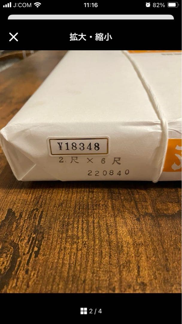 未使用　玉蘭堂・南華箋2尺×6尺楮紙　1反 書道用紙　画仙紙