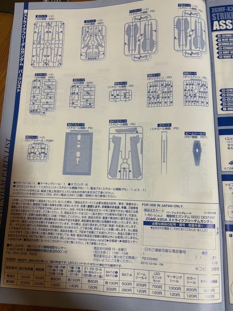 【説明読んで下さい】パーフェクトグレード　PG ストライクフリーダムガンダム