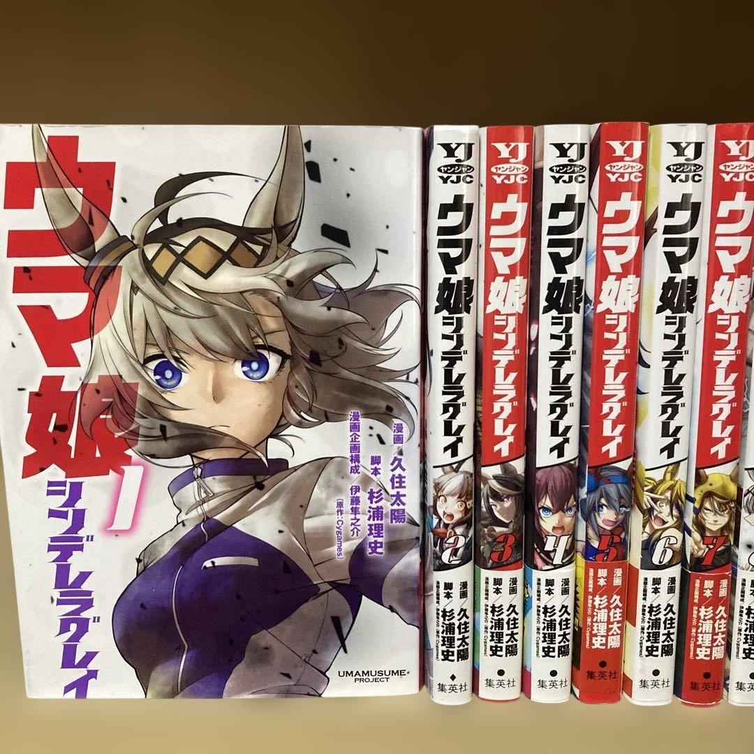 初版多数❗️送料無料❗️ウマ娘シンデレラグレイ1〜17巻セット