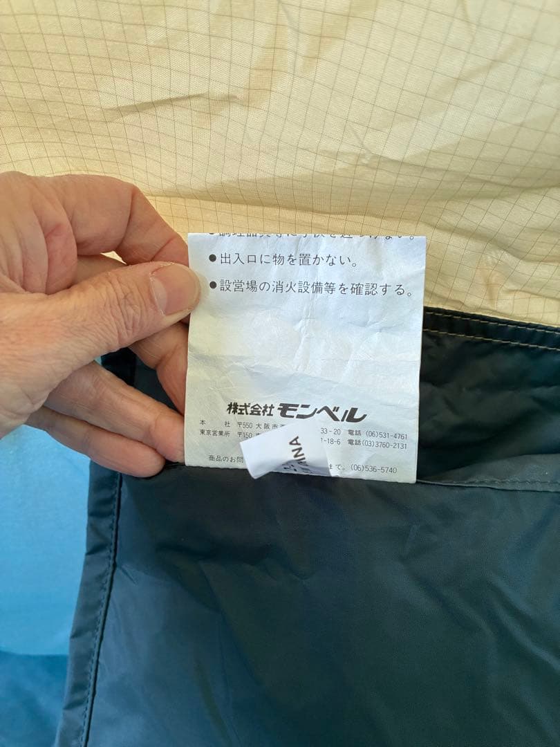 【旧型】モンベル　ムーンライトⅢ型