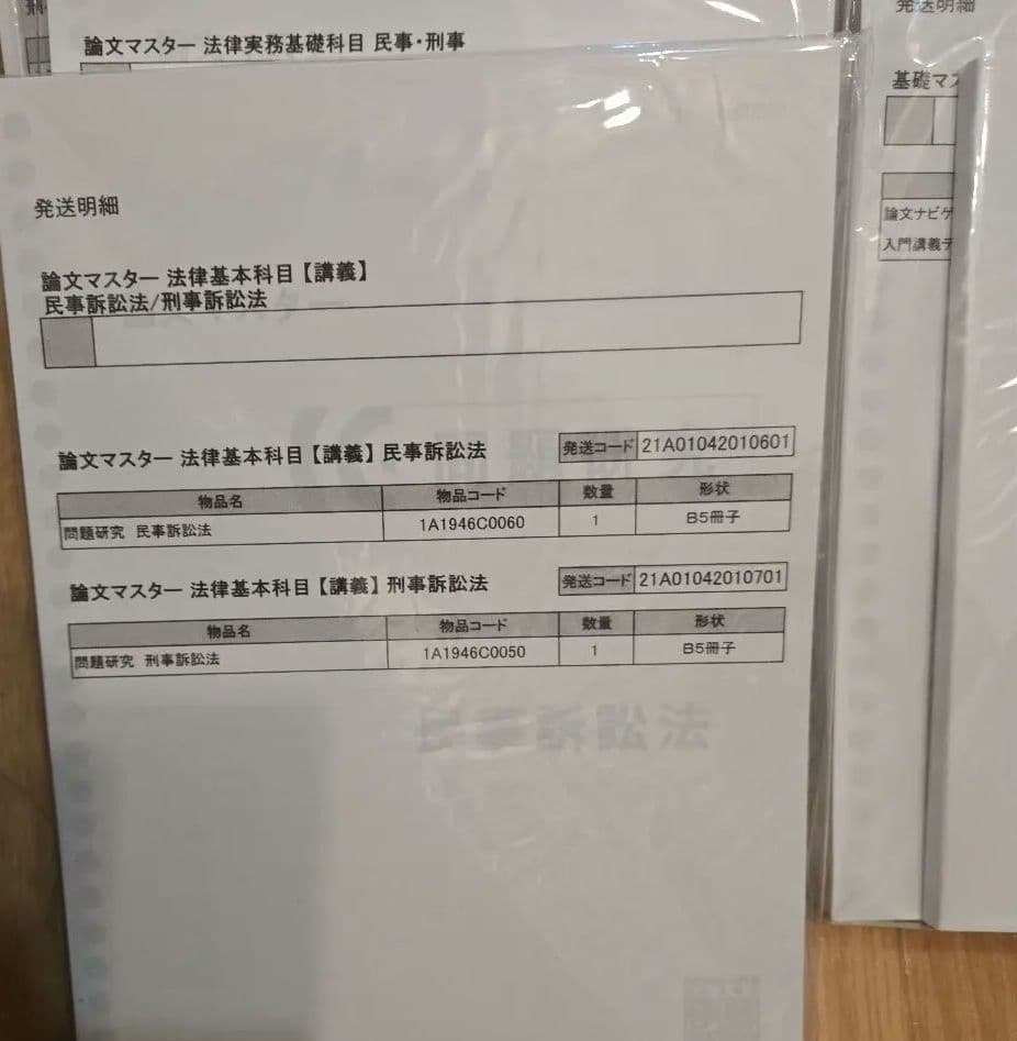 【バラ売り不可】伊藤塾司法試験　入門講義テキスト＋問題研究＋論ナビ＋答練