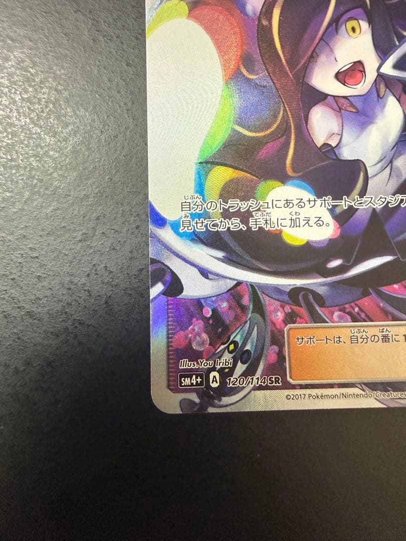 （美品）ルザミーネ SR SM4+ GXバトルブースト 120/114