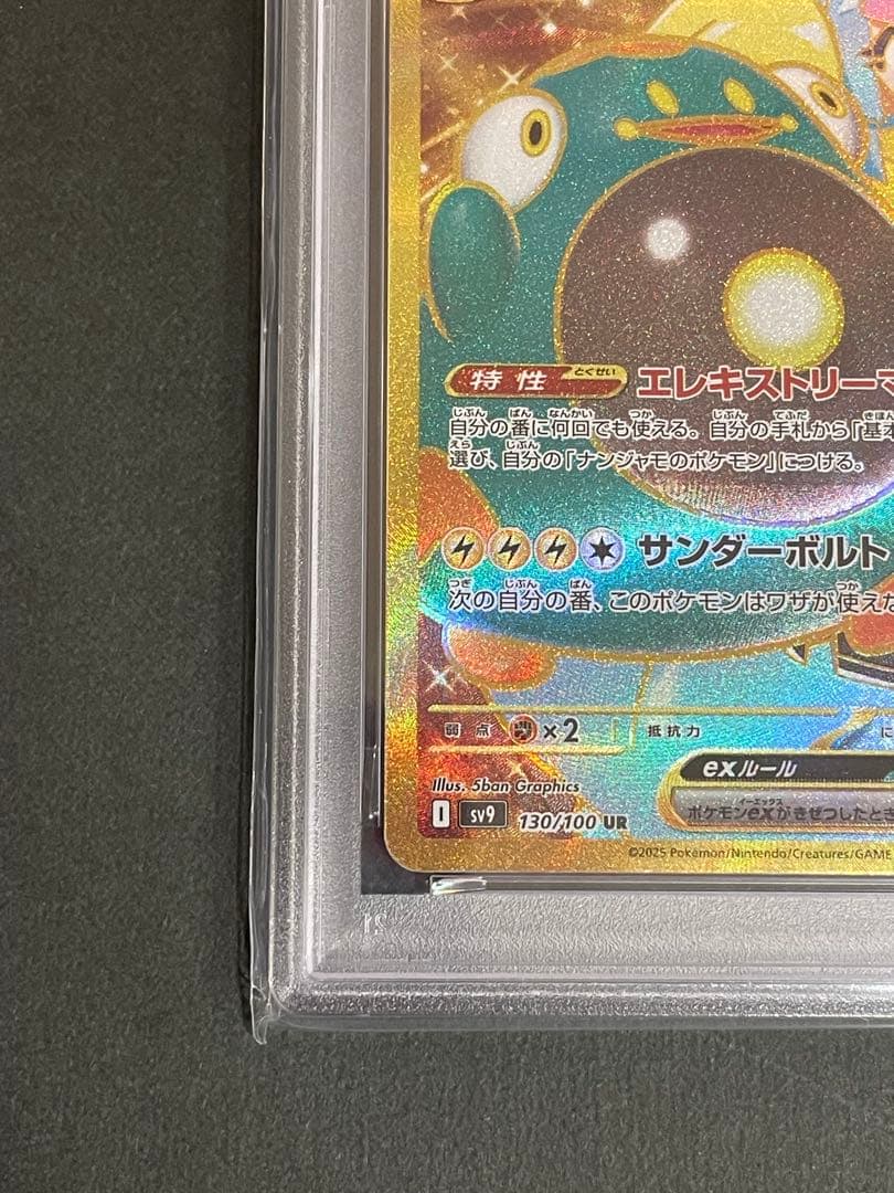 《PSA10》　ナンジャモのハラバリーex ur 130/100 ワンオーナー品
