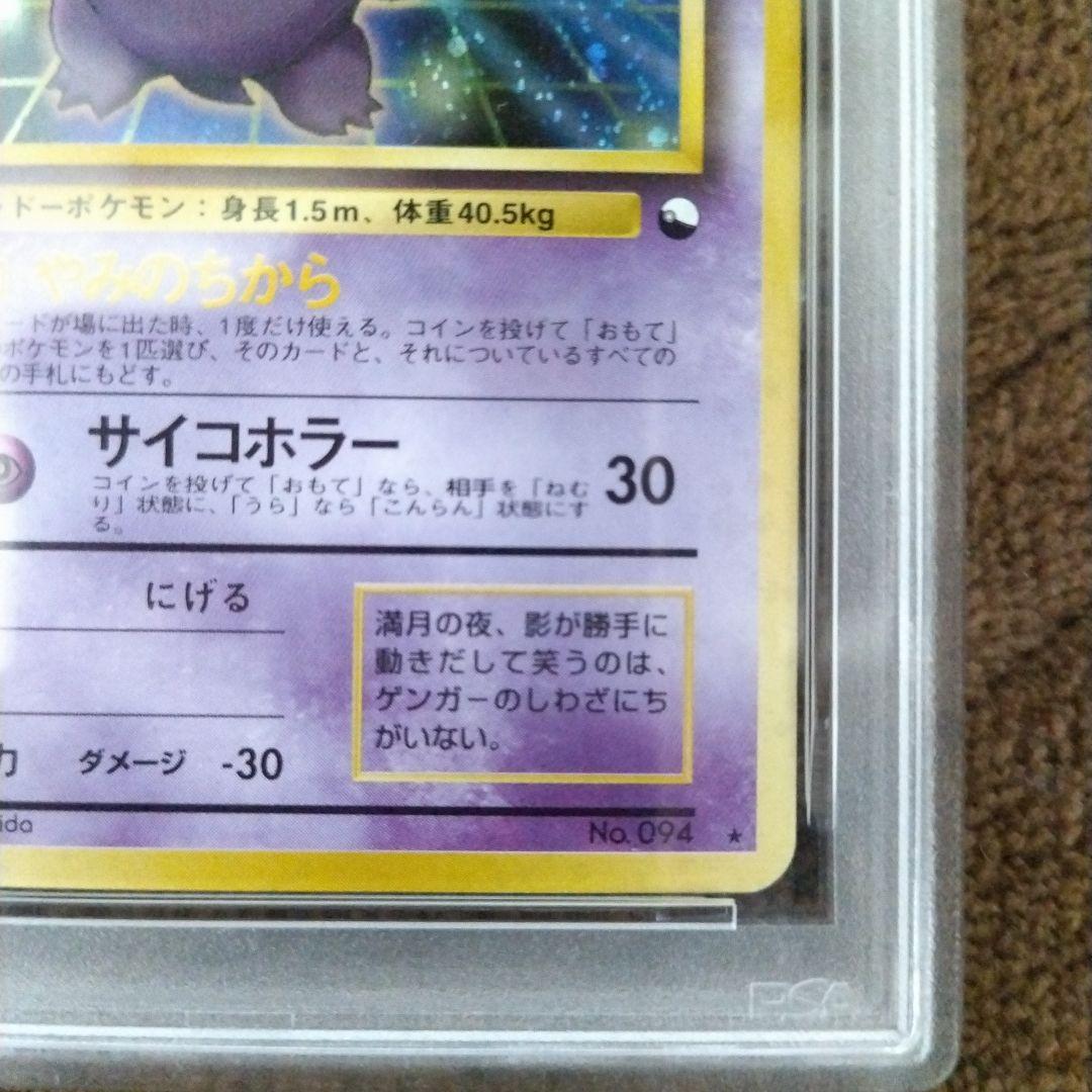ゲンガー 旧裏 通信進化 PSA6