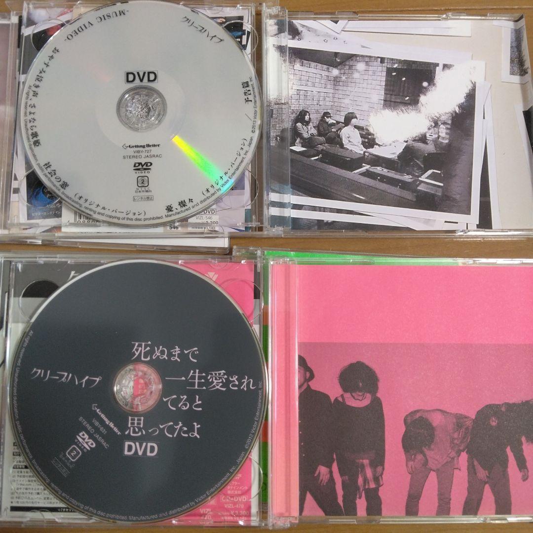 クリープハイプ　CD•DVD 　アルバム　シングル　まとめ売り