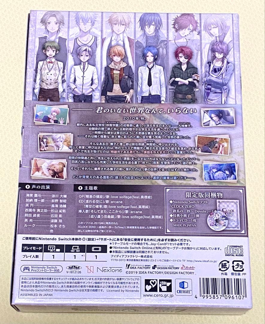 CLOCK ZERO ～終焉の一秒～ 限定版 クロックゼロ Switch