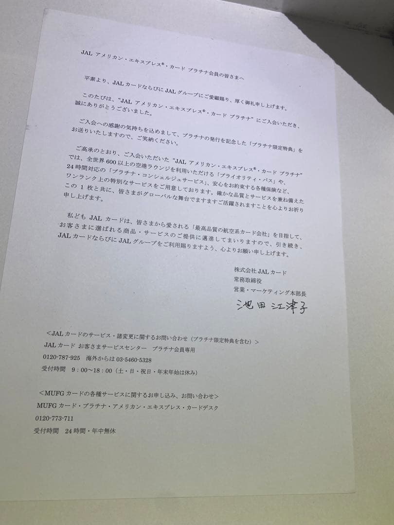 JAL ボーイング　B787 アメリカンエクスプレスプラチナカード発行記念　模型