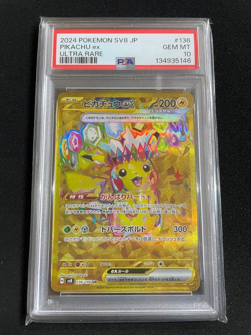 ピカチュウ PSA10 3連番