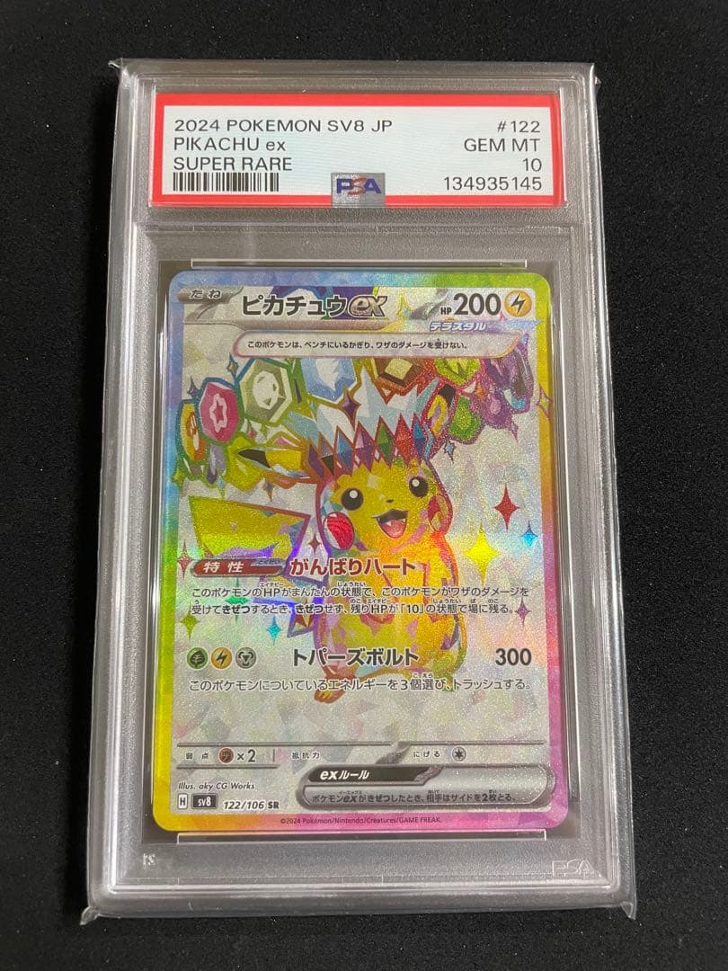 ピカチュウ PSA10 3連番