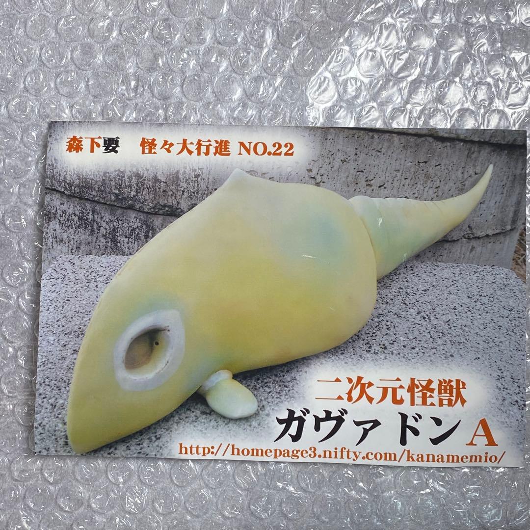 ガヴァドン ガレージキット 森下要 怪々大行進 レジンキット ウルトラマン 怪獣