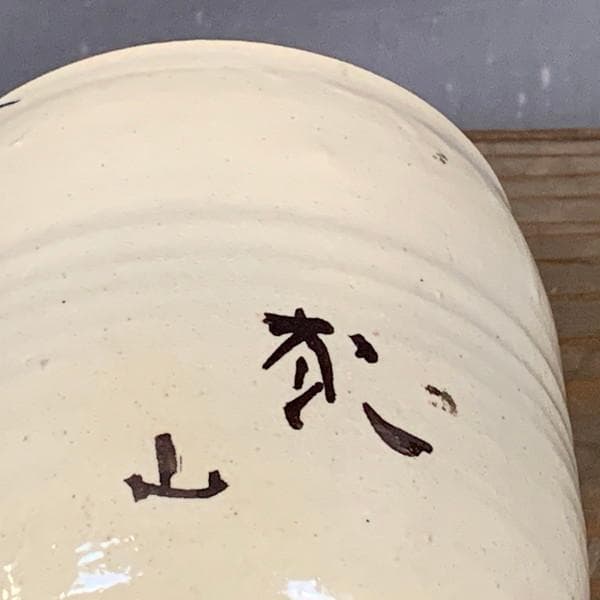 鉄製風炉釜竹絵乾山写水指黒塗棗桑小卓組立式茶道具揃え合せ箱付き[B34159]