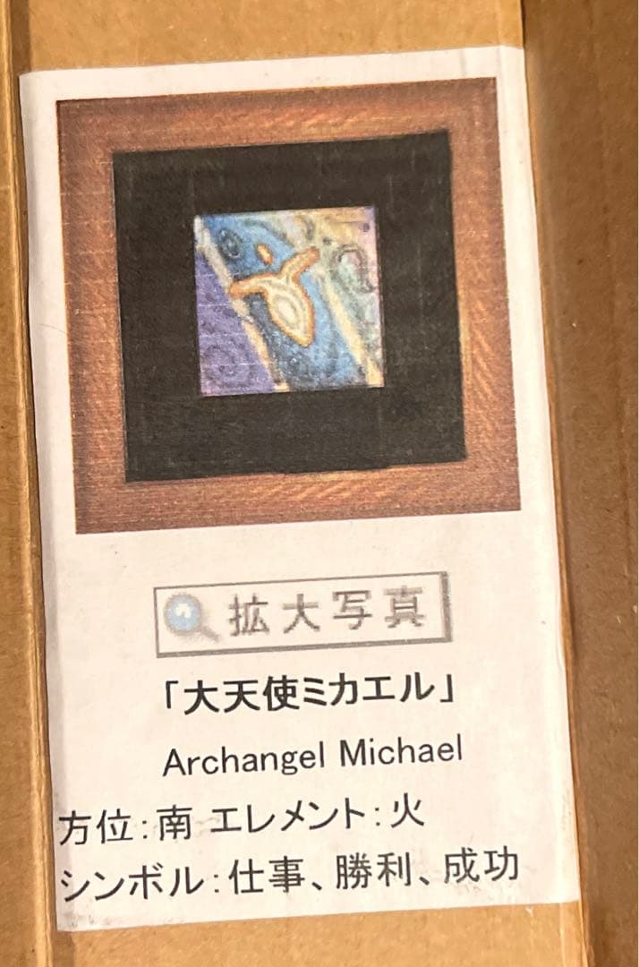 中古絵画アート⭐︎アンディ・レイキ \"大天使ミカエル\" 奇跡を呼ぶ天使の絵 成功