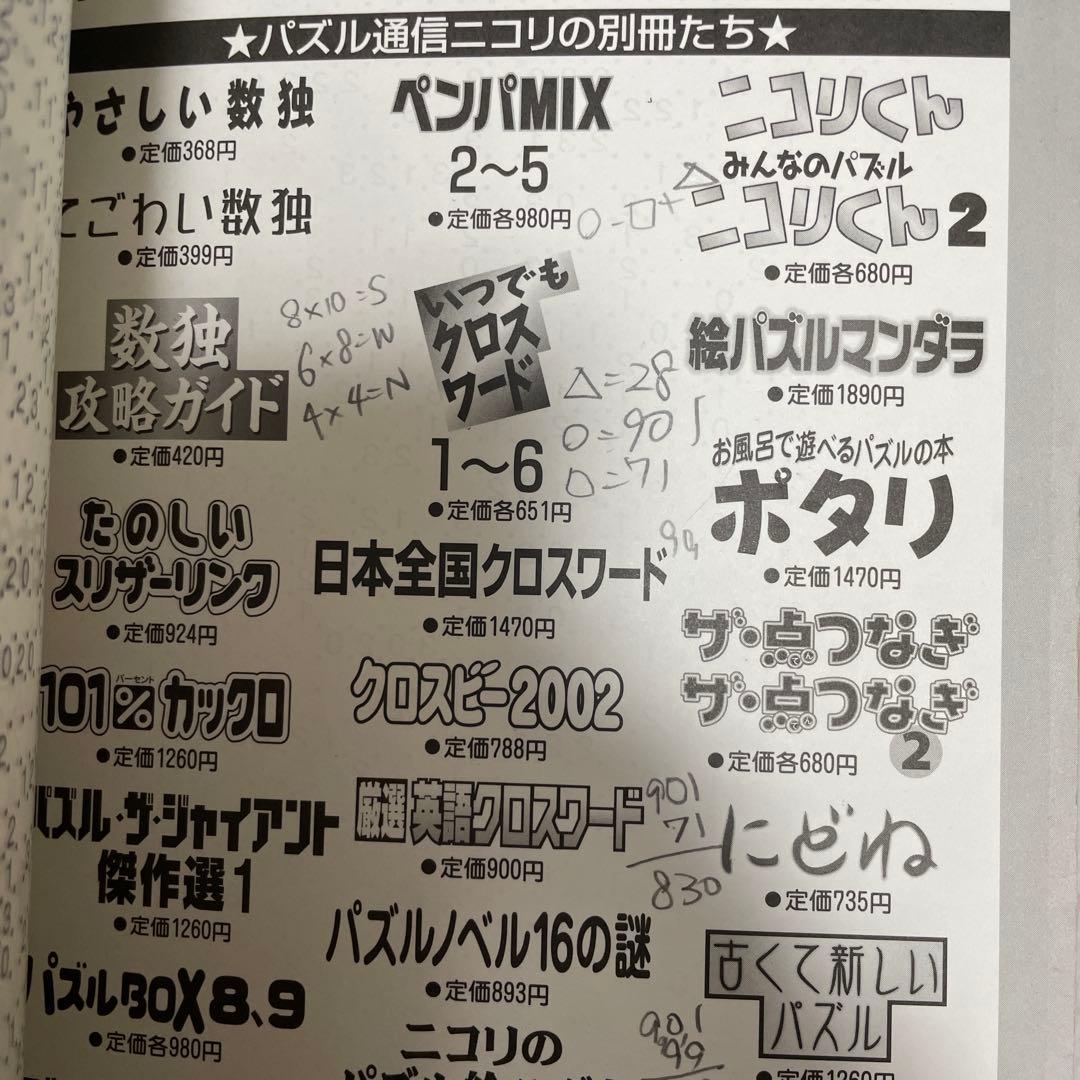 ニコリ　パズル・ザ・ジャイアント　11冊セット
