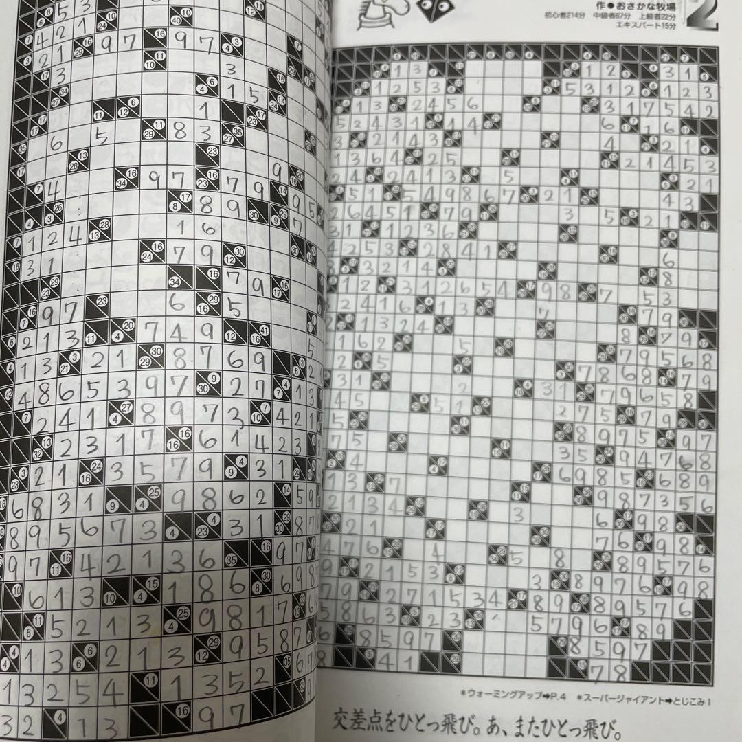 ニコリ　パズル・ザ・ジャイアント　11冊セット