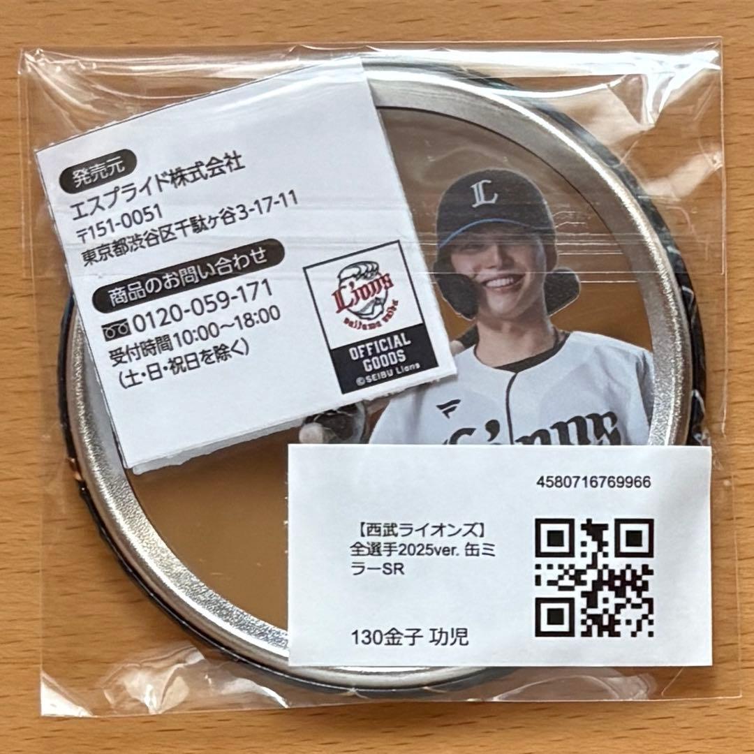 金子功児 埼玉西武ライオンズ モバガチャ ミラー