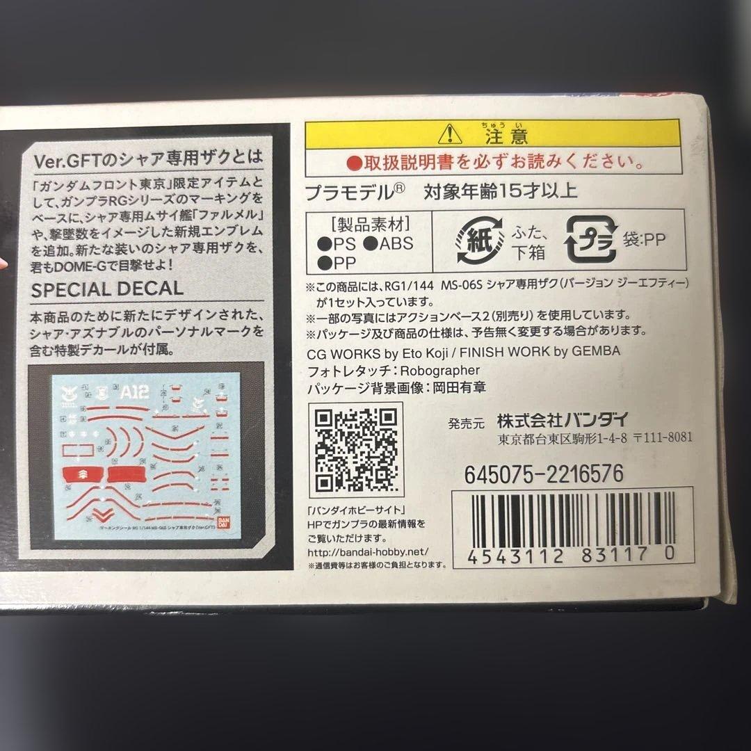 【限定】【専用スタンド付き】RG MS-06Sシャア専用ザクVer. GFT