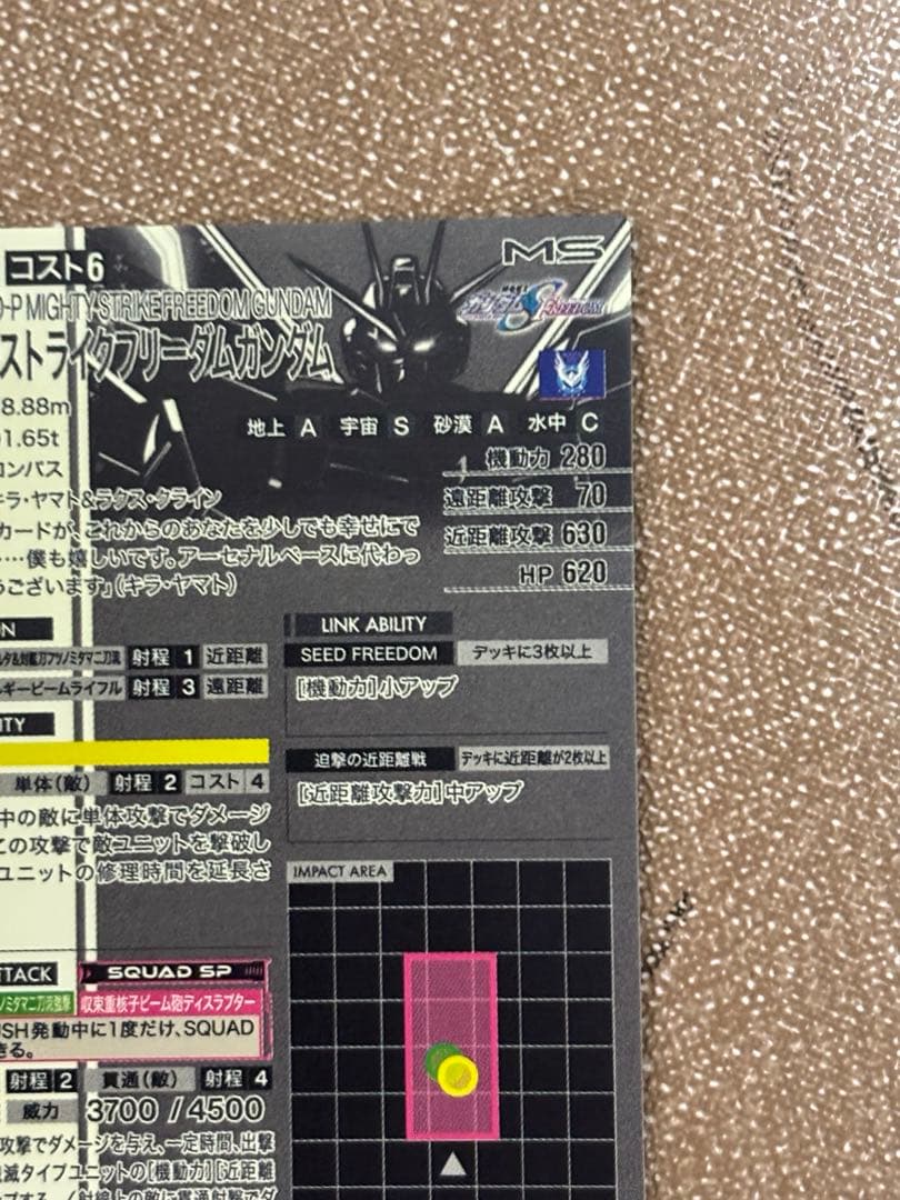 アーセナルベース　SEC マイティストライクフリーダム　シークレット