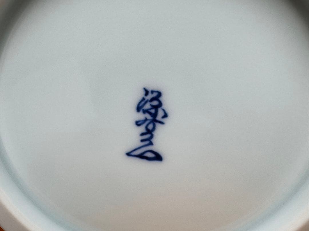 源右衛門窯 染錦花唐草 麦酒杯 共箱 黄布 源右衛門 是米木窯 有田焼 陶器