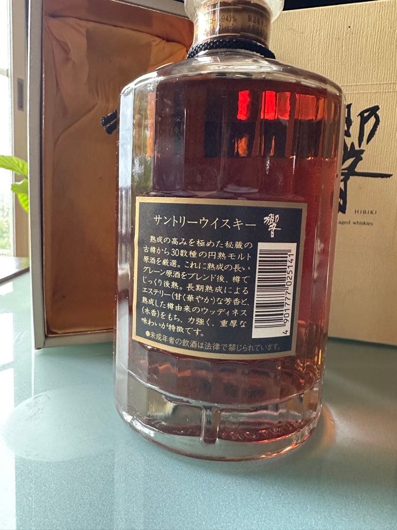 サントリー ウィスキー 響　旧ラベル 裏黒ラベル　箱入り