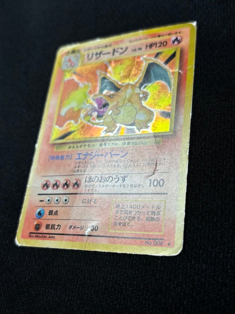 ポケモンカード　リザードン　旧裏