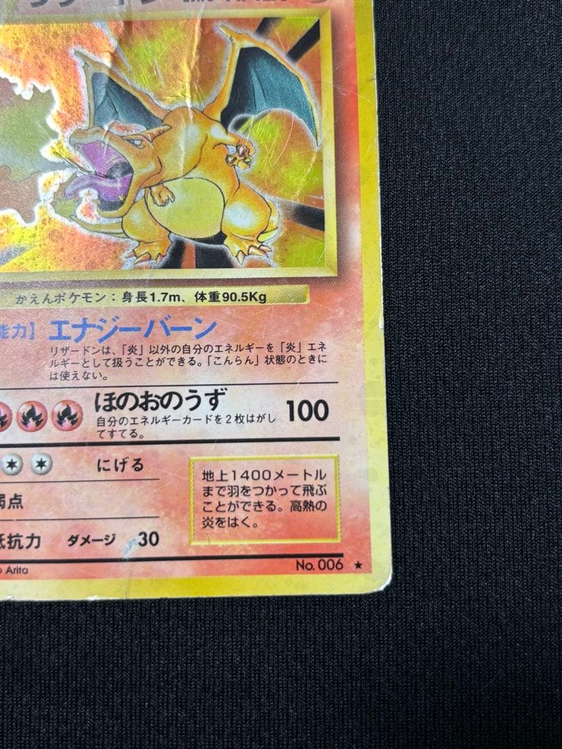 ポケモンカード　リザードン　旧裏