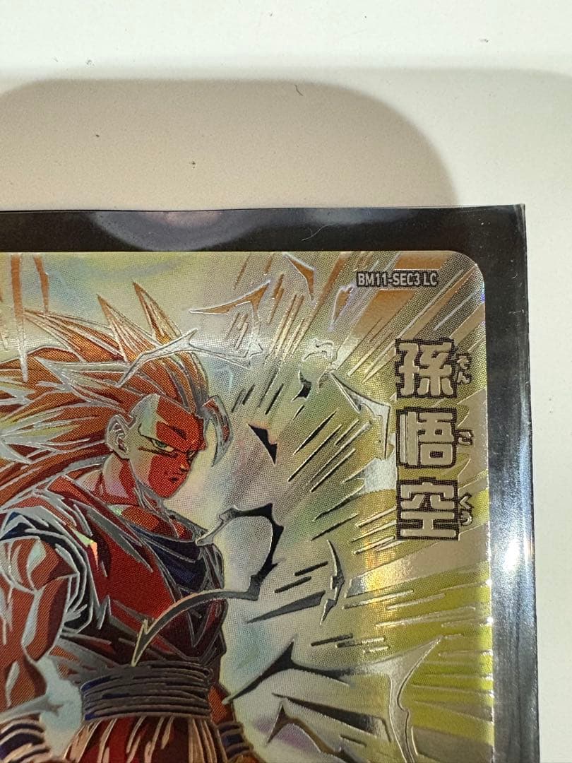 【新品未使用】スーパードラゴンボールヒーローズ 孫悟空 BM11-SEC3 LC