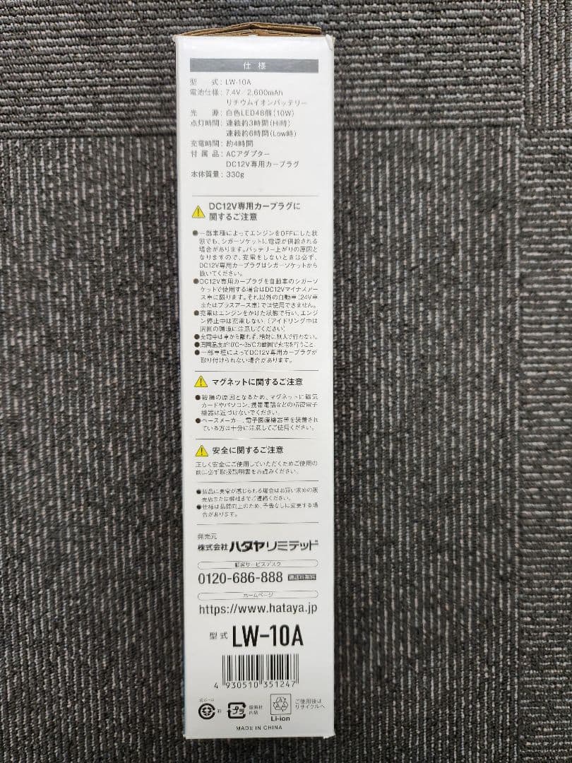 HATAYA LED ジョーハンドランプ【新品・未使用】