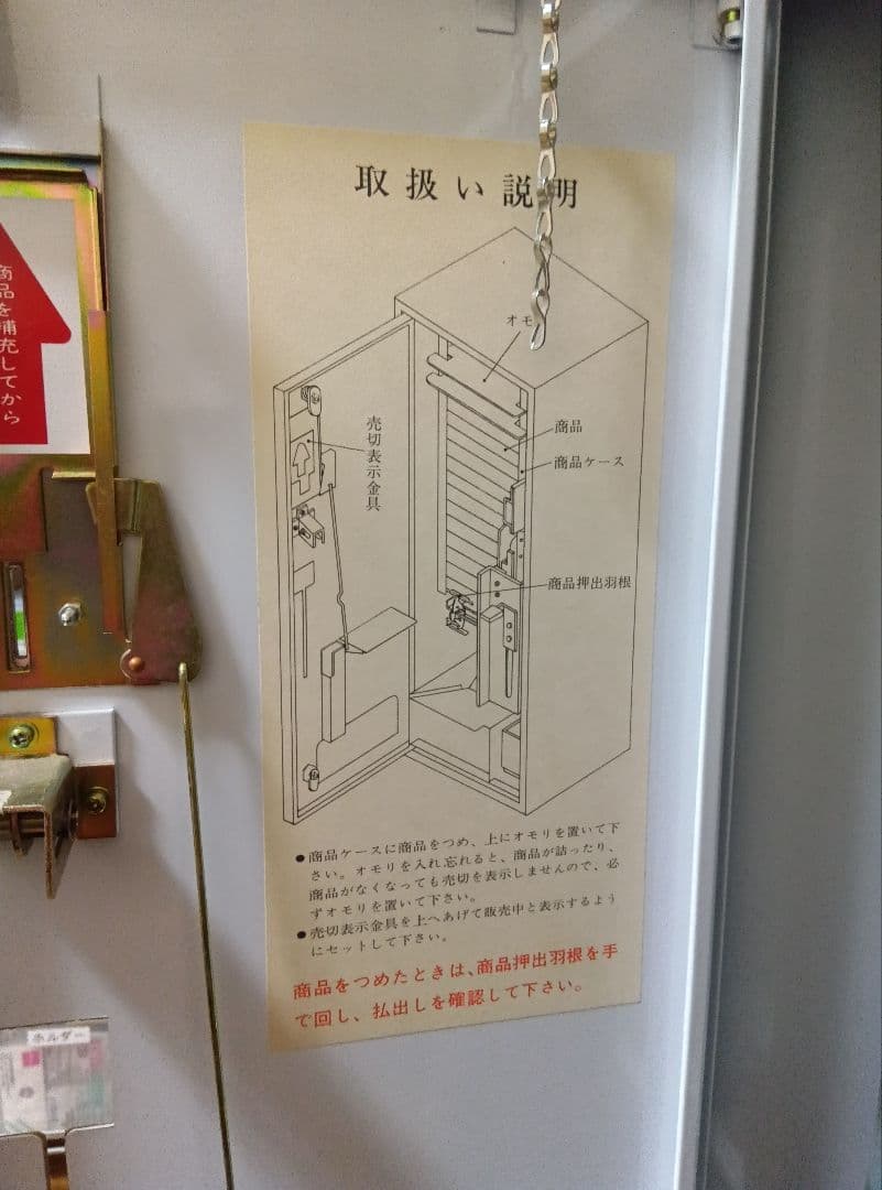 【無電源・箱付】自動販売機　自販機　店舗用品　昭和レトロ　ガチャガチャ　業務用