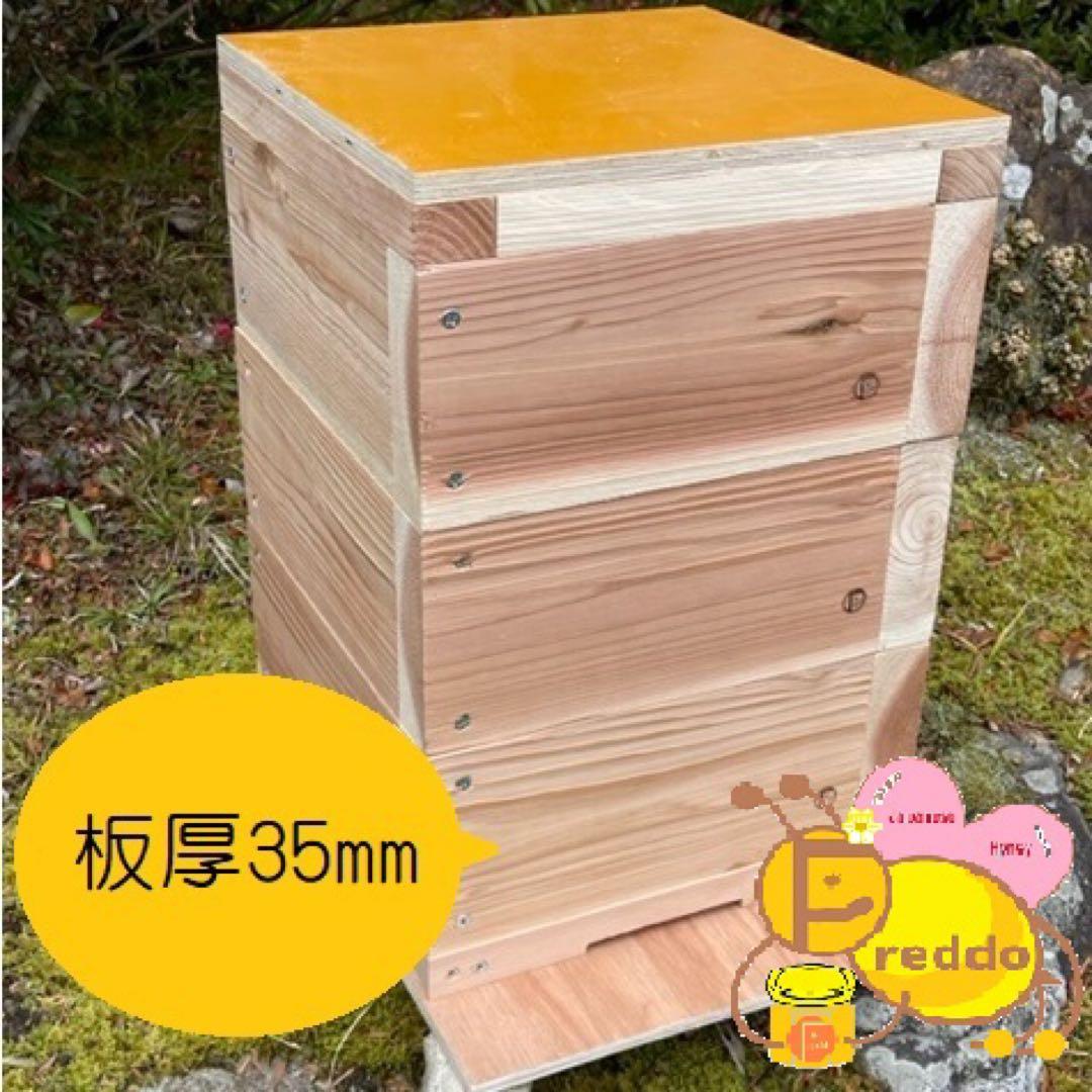 日本みつばち用 飼育箱 重箱式巣箱 待ち箱 3段 セット