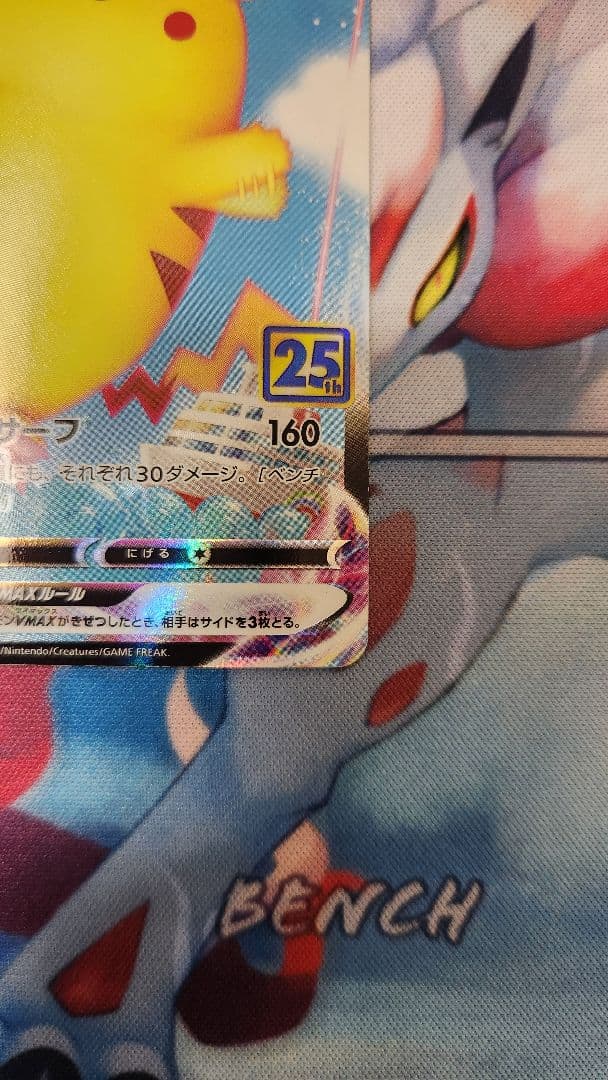 【レア‼パック跡エラー】なみのりピカチュウVMAX 25th