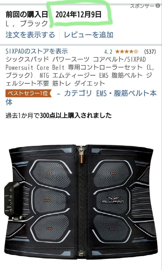 SIXPAD パワースーツ コアベルト 専用コントローラーセット Lサイズ