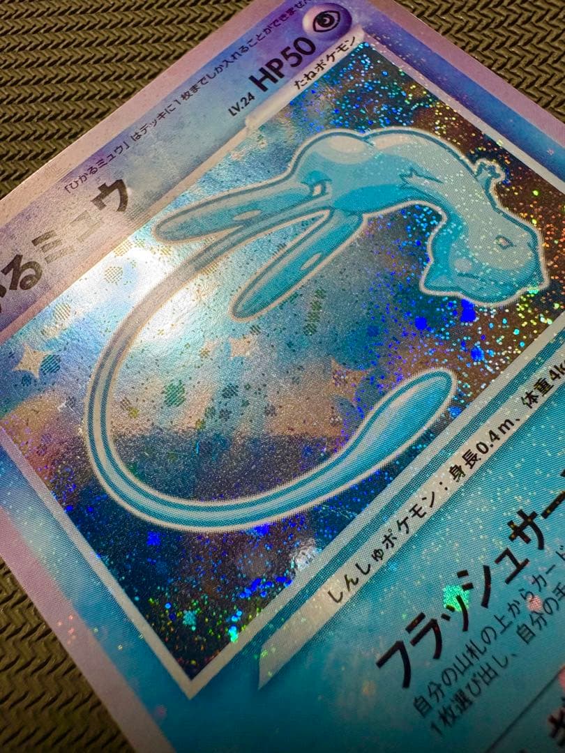 り*ん様 ひかるミュウ_「月刊コロコロコミック01年5月号」 おまけカード PR