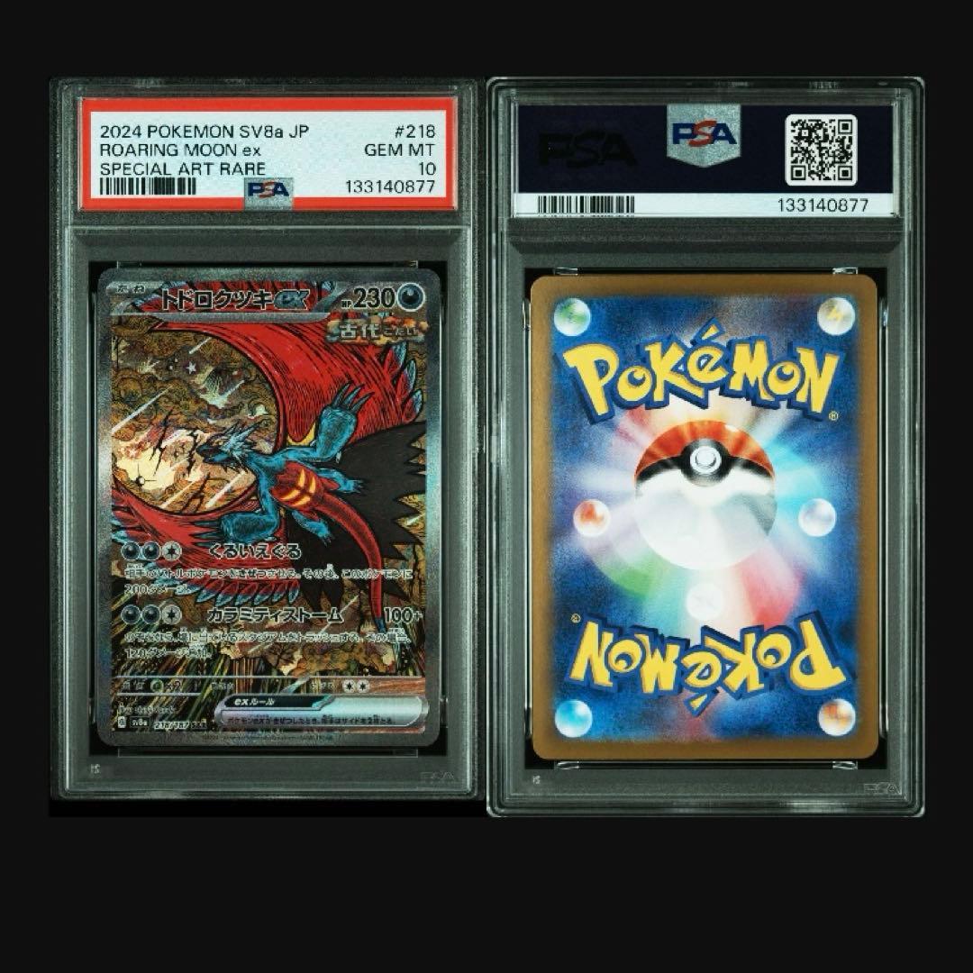 PSA10 【5連番】トドロクツキex SAR