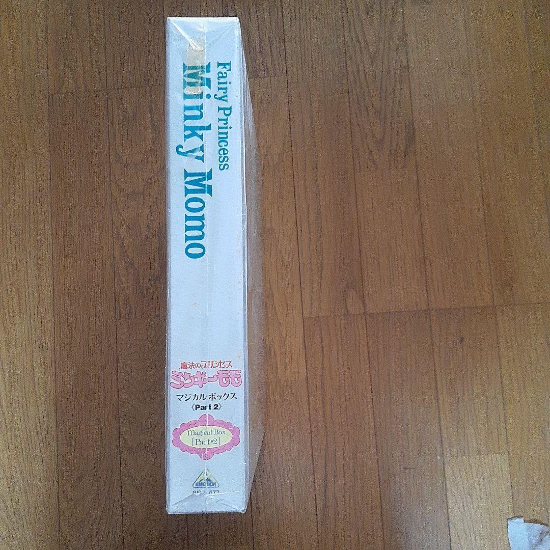 魔法のプリンセスミンキーモモLDボックス1&２&通常版１のセット