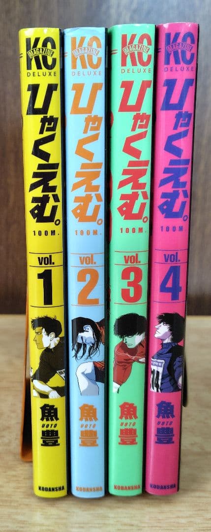 ひゃくえむ。 魚豊 4巻セット 初版