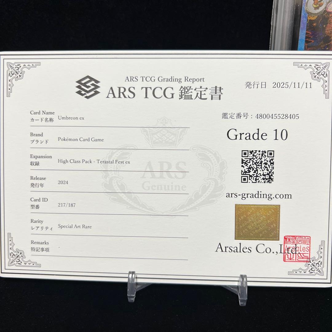 【ARS10鑑定書付き】ブラッキーex SAR