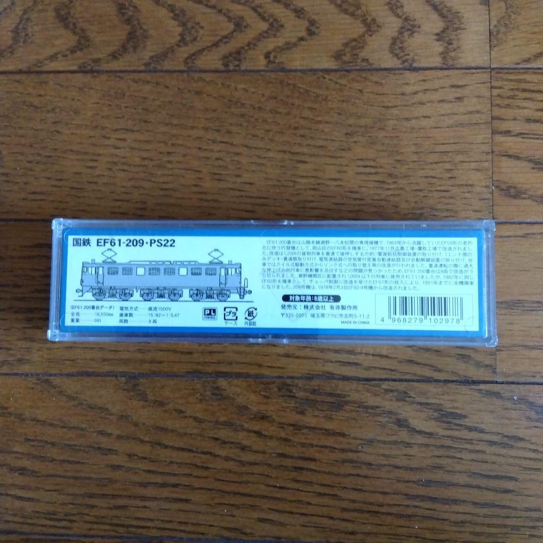 MICRO ACE EF61-209-PS22 電気機関車 Nゲージ