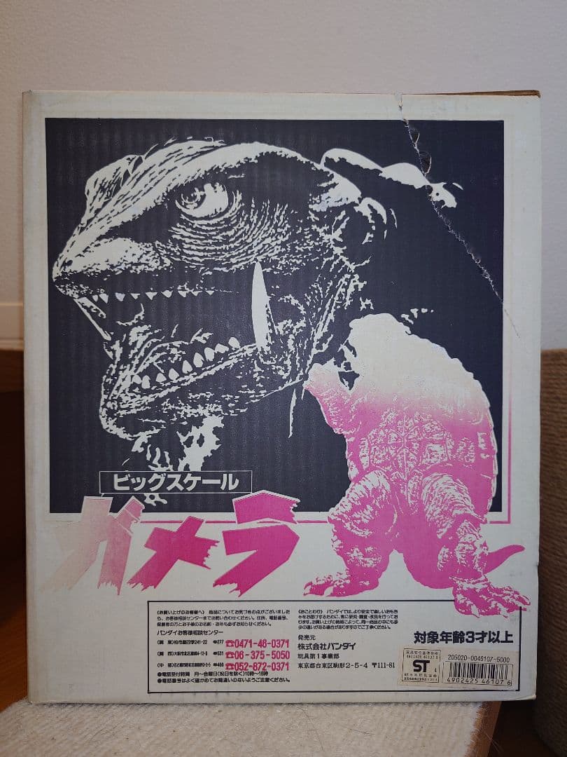 【BANDAI】ビッグスケールガメラ 1995年